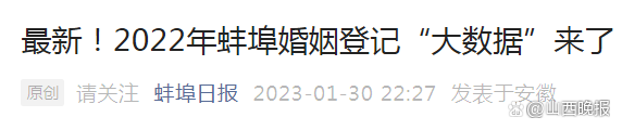 多地结婚登记平均年龄超30岁 “姐弟恋”比例上升-第3张图片-9158手机教程网 多地结婚登记平均年龄超30岁 “姐弟恋”比例上升-第3张图片-9158手机教程网
