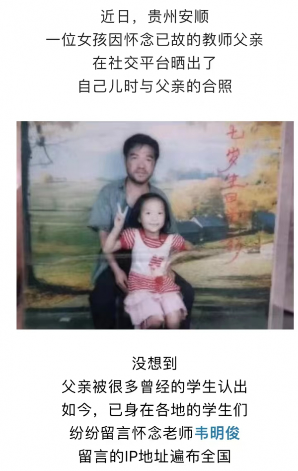 乡村教师去世 学生留言IP遍布全国 桃李满天下带出很多学生-第1张图片-9158手机教程网 乡村教师去世 学生留言IP遍布全国 桃李满天下带出很多学生-第1张图片-9158手机教程网