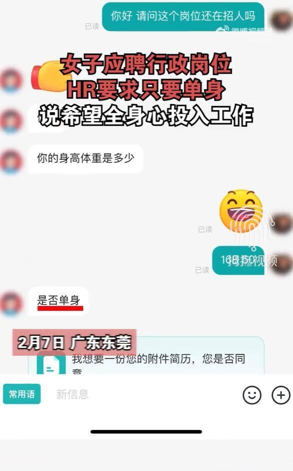 女子应聘行政岗被要求只要单身,称不是单身不能做到全身心投入 女子反手一个举报-第1张图片-9158手机教程网 女子应聘行政岗被要求只要单身,称不是单身不能做到全身心投入 女子反手一个举报-第1张图片-9158手机教程网
