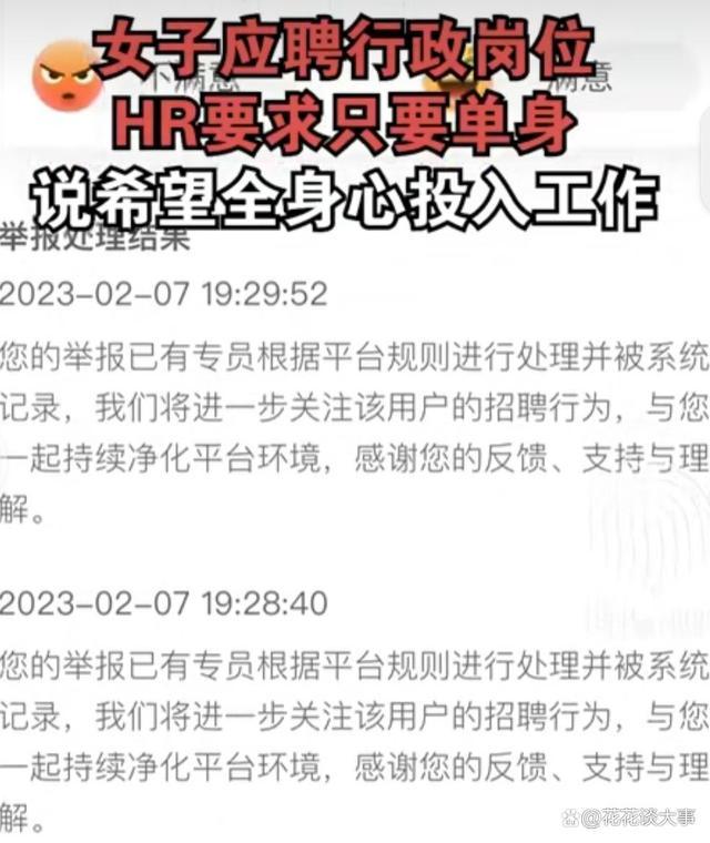 女子应聘行政岗被要求只要单身,称不是单身不能做到全身心投入 女子反手一个举报-第2张图片-9158手机教程网 女子应聘行政岗被要求只要单身,称不是单身不能做到全身心投入 女子反手一个举报-第2张图片-9158手机教程网