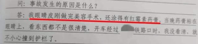 五旬男子因刚割双眼皮开车撞上护栏 都是药膏惹祸-第2张图片-9158手机教程网 五旬男子因刚割双眼皮开车撞上护栏 都是药膏惹祸-第2张图片-9158手机教程网