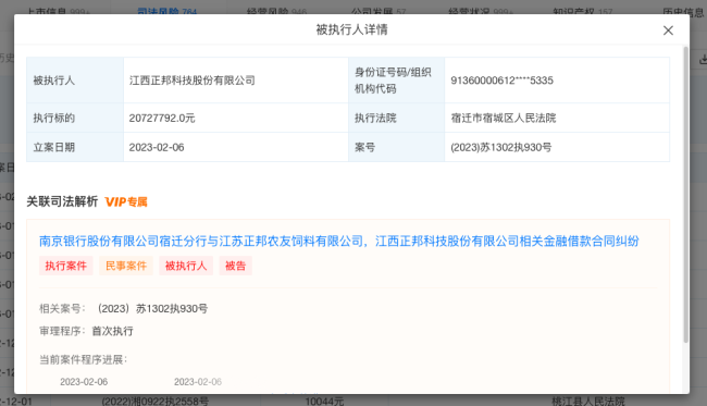 “江西猪王”高光不再!一年内1.4万名员工离职 亏损超百亿 收入大降7成-第4张图片-9158手机教程网 “江西猪王”高光不再!一年内1.4万名员工离职 亏损超百亿 收入大降7成-第4张图片-9158手机教程网
