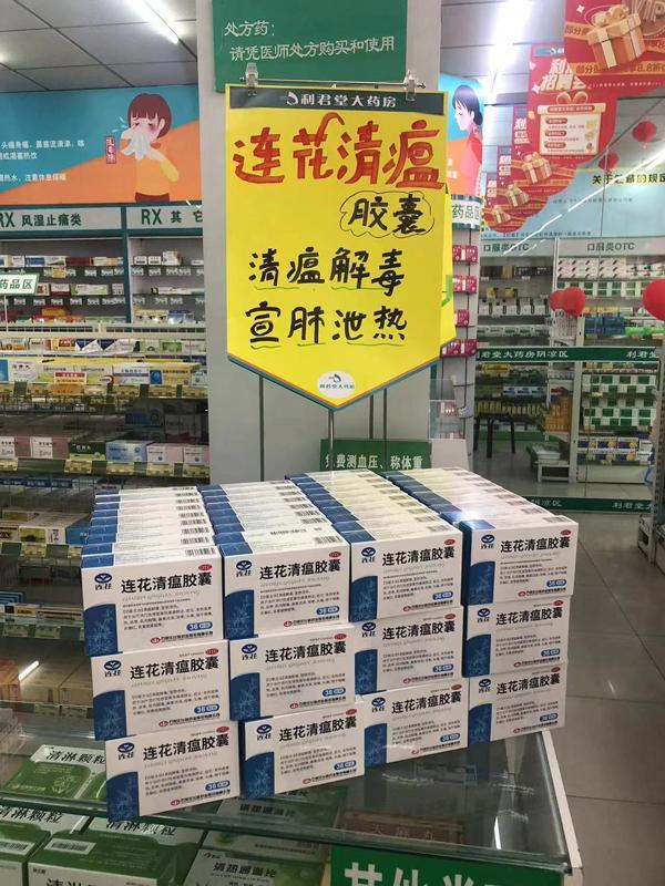 连花清瘟堆积如山多地药店降价!以岭药业市值蒸发400亿元-第1张图片-9158手机教程网 连花清瘟堆积如山多地药店降价!以岭药业市值蒸发400亿元-第1张图片-9158手机教程网