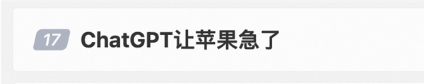 ChatGPT都快成韭菜收割机了!A股出现魔幻一幕-第9张图片-9158手机教程网 ChatGPT都快成韭菜收割机了!A股出现魔幻一幕-第9张图片-9158手机教程网