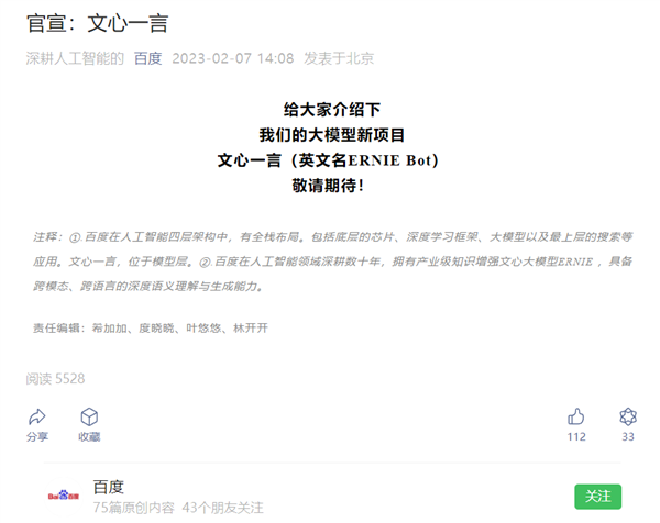 ChatGPT都快成韭菜收割机了!A股出现魔幻一幕-第7张图片-9158手机教程网 ChatGPT都快成韭菜收割机了!A股出现魔幻一幕-第7张图片-9158手机教程网