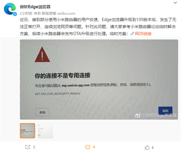 小米路由用户Edge浏览器网页打不开?官方推送固件 已解决-第2张图片-9158手机教程网 小米路由用户Edge浏览器网页打不开?官方推送固件 已解决-第2张图片-9158手机教程网
