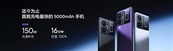 史上充电最快的5000mAh手机!真我GT Neo5 150W版本亮相-第2张图片-9158手机教程网 史上充电最快的5000mAh手机!真我GT Neo5 150W版本亮相-第2张图片-9158手机教程网