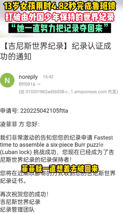13岁女孩4.82秒打破鲁班锁世界纪录 中国发明要由国人保持记录-第5张图片-9158手机教程网 13岁女孩4.82秒打破鲁班锁世界纪录 中国发明要由国人保持记录-第5张图片-9158手机教程网