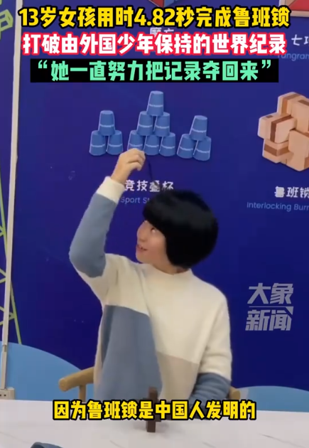 13岁女孩4.82秒打破鲁班锁世界纪录 中国发明要由国人保持记录-第4张图片-9158手机教程网 13岁女孩4.82秒打破鲁班锁世界纪录 中国发明要由国人保持记录-第4张图片-9158手机教程网