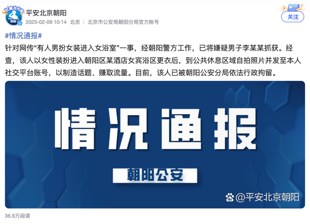 北京朝阳警方: 已将李某某抓获 大V从“擦边”搞到了违法-第2张图片-9158手机教程网 北京朝阳警方: 已将李某某抓获 大V从“擦边”搞到了违法-第2张图片-9158手机教程网