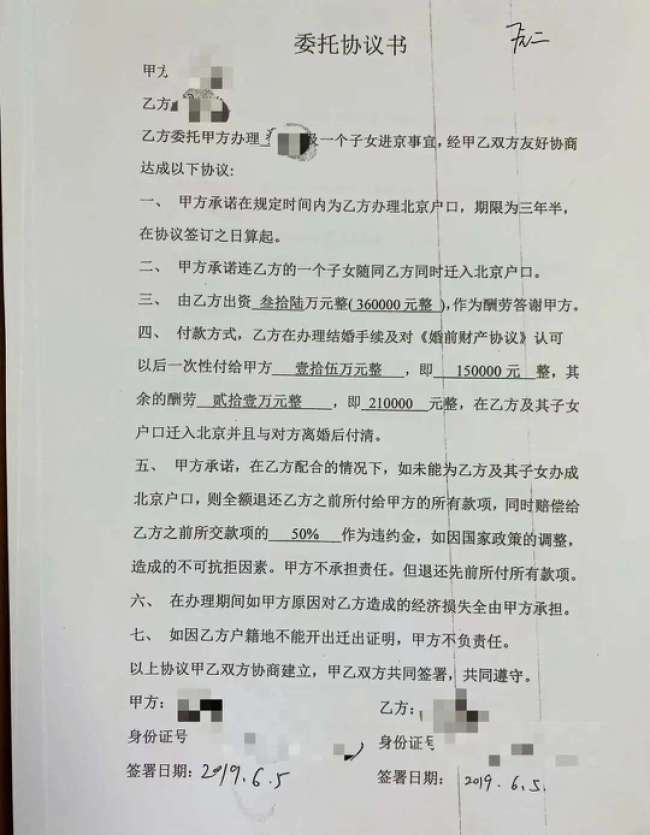 女子为获北京户口与男子结婚并付费, 离婚后产生纠纷怎么判呢?-第2张图片-9158手机教程网 女子为获北京户口与男子结婚并付费, 离婚后产生纠纷怎么判呢?-第2张图片-9158手机教程网