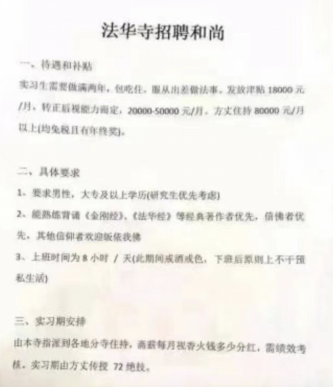 寺庙月薪8万招聘和尚?当地官方回应:收入微薄,假的!-第2张图片-9158手机教程网 寺庙月薪8万招聘和尚?当地官方回应:收入微薄,假的!-第2张图片-9158手机教程网