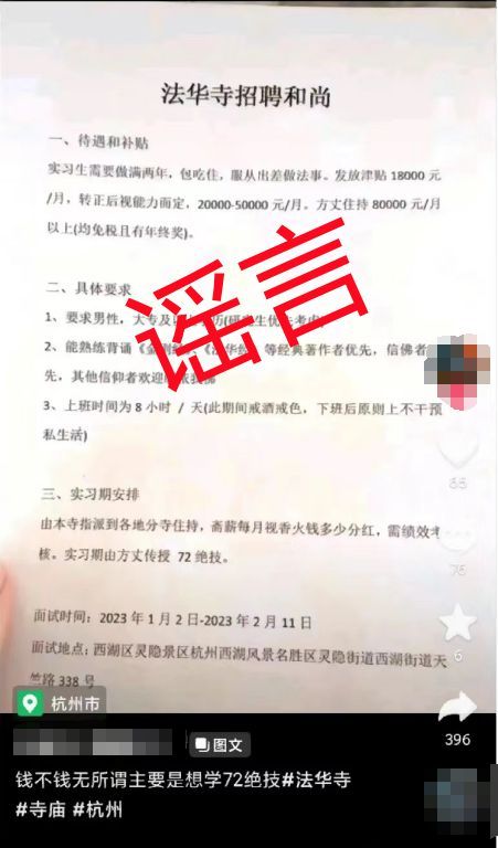 寺庙月薪8万招聘和尚?当地官方回应:收入微薄,假的!-第1张图片-9158手机教程网 寺庙月薪8万招聘和尚?当地官方回应:收入微薄,假的!-第1张图片-9158手机教程网