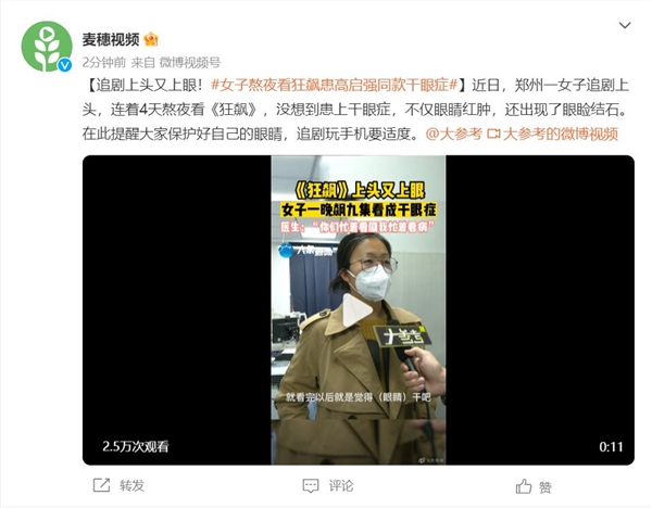 女子熬夜看《狂飙》:患高启强同款干眼症-第1张图片-9158手机教程网 女子熬夜看《狂飙》:患高启强同款干眼症-第1张图片-9158手机教程网