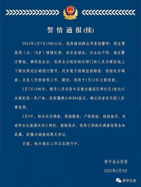 18岁女生失联1个月江中现遗体 尸检鉴定 排除他杀-第1张图片-9158手机教程网 18岁女生失联1个月江中现遗体 尸检鉴定 排除他杀-第1张图片-9158手机教程网