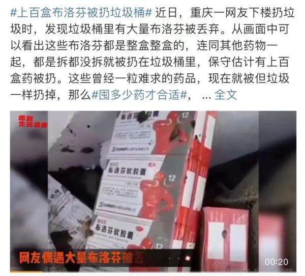 媒体评“上百盒布洛芬被扔垃圾桶” 过期药物如何处理才好-第2张图片-9158手机教程网 媒体评“上百盒布洛芬被扔垃圾桶” 过期药物如何处理才好-第2张图片-9158手机教程网