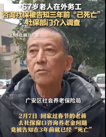 广安男子咨询社保被告知3年前已死亡 相关工作人员已道歉,称尽快恢复当事人社保关系-第1张图片-9158手机教程网 广安男子咨询社保被告知3年前已死亡 相关工作人员已道歉,称尽快恢复当事人社保关系-第1张图片-9158手机教程网