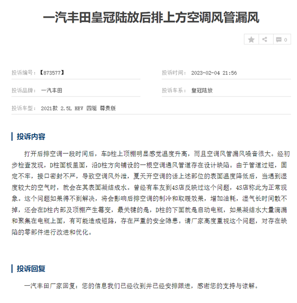 丰田皇冠遭车主集体投诉:空调管短了 漏水漏风-第1张图片-9158手机教程网 丰田皇冠遭车主集体投诉:空调管短了 漏水漏风-第1张图片-9158手机教程网
