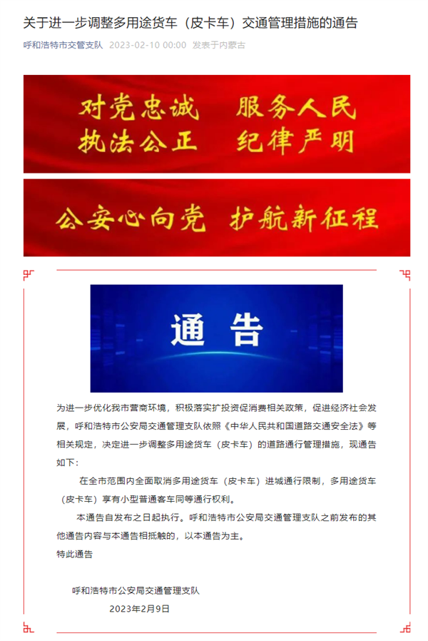 全面解禁不远了!呼和浩特:即日起皮卡进城限制全市取消-第1张图片-9158手机教程网 全面解禁不远了!呼和浩特:即日起皮卡进城限制全市取消-第1张图片-9158手机教程网