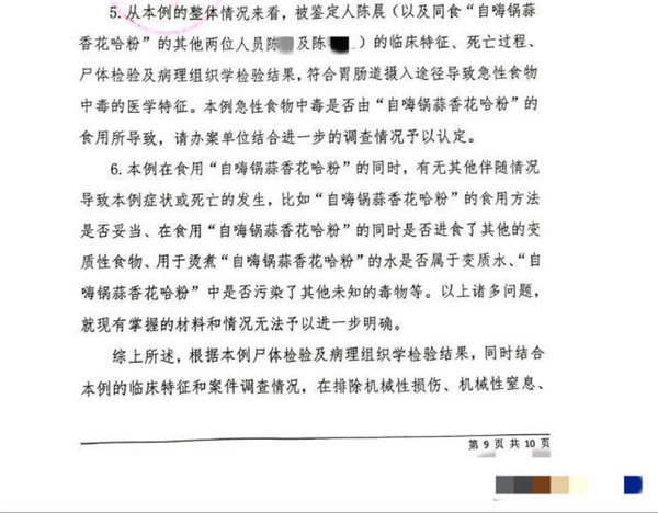 女子疑吃自热火锅去世:不排除急性中毒、家属索赔176万元-第2张图片-9158手机教程网 女子疑吃自热火锅去世:不排除急性中毒、家属索赔176万元-第2张图片-9158手机教程网