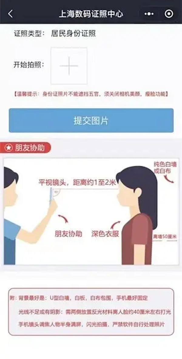 上海可用手机自助拍身份证照片了:通过微信小程序上传!-第3张图片-9158手机教程网 上海可用手机自助拍身份证照片了:通过微信小程序上传!-第3张图片-9158手机教程网