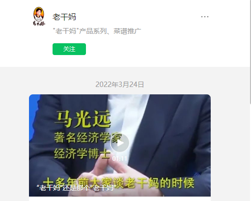 微信、微博全部断更！老干妈回应“退网”：经营一切正常-第1张图片-9158手机教程网