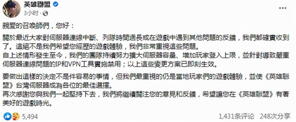 大批国服玩家涌入:《英雄联盟》台服开始锁IP-第2张图片-9158手机教程网 大批国服玩家涌入:《英雄联盟》台服开始锁IP-第2张图片-9158手机教程网