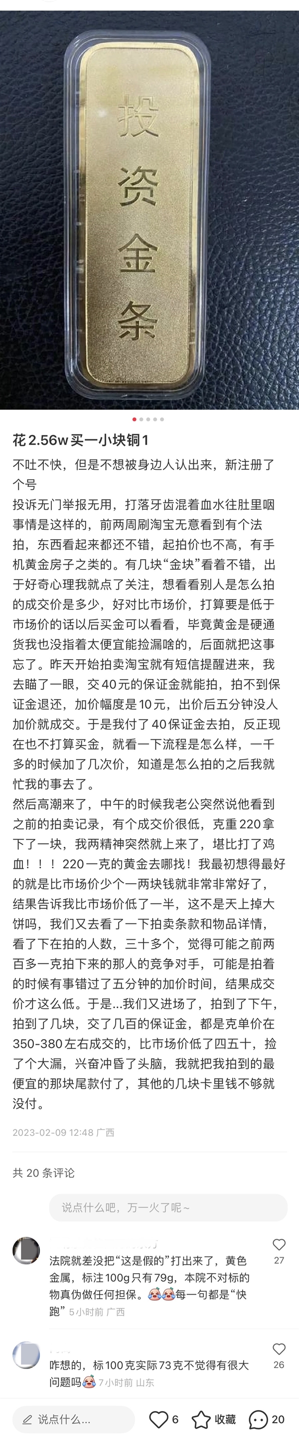 女子称2.56万网上拍到“投资金条” 结果是块铜 法拍需谨慎-第3张图片-9158手机教程网 女子称2.56万网上拍到“投资金条” 结果是块铜 法拍需谨慎-第3张图片-9158手机教程网