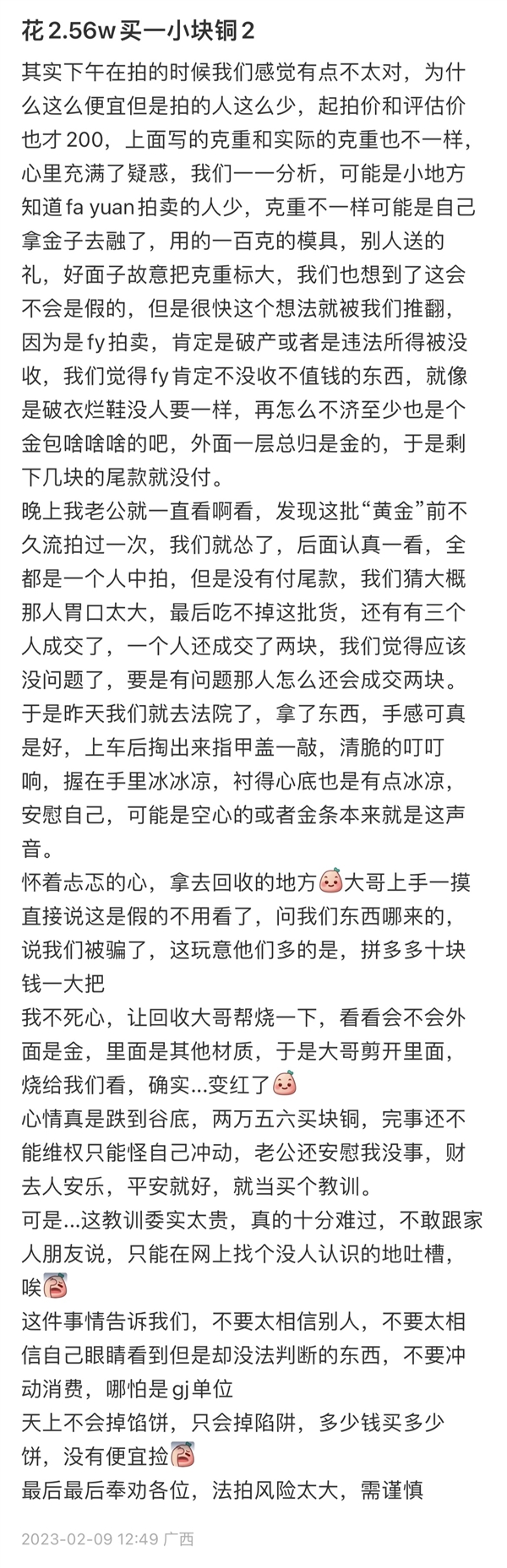 女子称2.56万网上拍到“投资金条” 结果是块铜 法拍需谨慎-第4张图片-9158手机教程网 女子称2.56万网上拍到“投资金条” 结果是块铜 法拍需谨慎-第4张图片-9158手机教程网