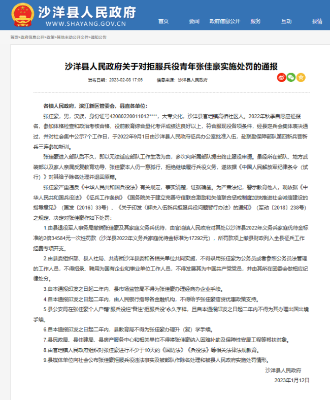 00后拒绝服兵役受9项处罚 两年内不得出境不得升学-第1张图片-9158手机教程网 00后拒绝服兵役受9项处罚 两年内不得出境不得升学-第1张图片-9158手机教程网