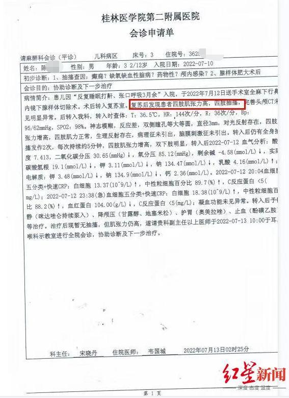 广西3岁男童手术后变脑瘫昏迷近半年 卫健部门已介入-第2张图片-9158手机教程网 广西3岁男童手术后变脑瘫昏迷近半年 卫健部门已介入-第2张图片-9158手机教程网