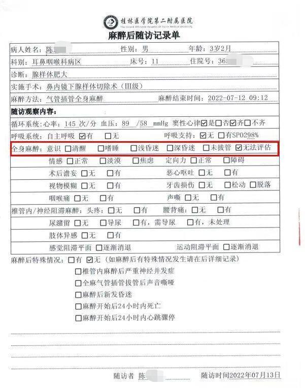 广西3岁男童手术后变脑瘫昏迷近半年 卫健部门已介入-第1张图片-9158手机教程网 广西3岁男童手术后变脑瘫昏迷近半年 卫健部门已介入-第1张图片-9158手机教程网
