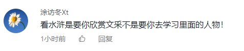 网民称《水浒》毒害青少年应清除课本 官方:要以理性的态度来解读它-第4张图片-9158手机教程网 网民称《水浒》毒害青少年应清除课本 官方:要以理性的态度来解读它-第4张图片-9158手机教程网