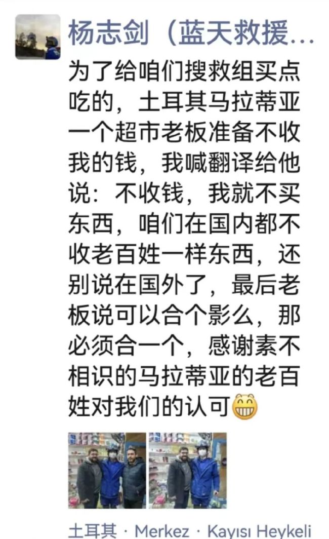 中国救援队在土耳其超市付款被拒收 坚决不拿群众一针一线-第1张图片-9158手机教程网