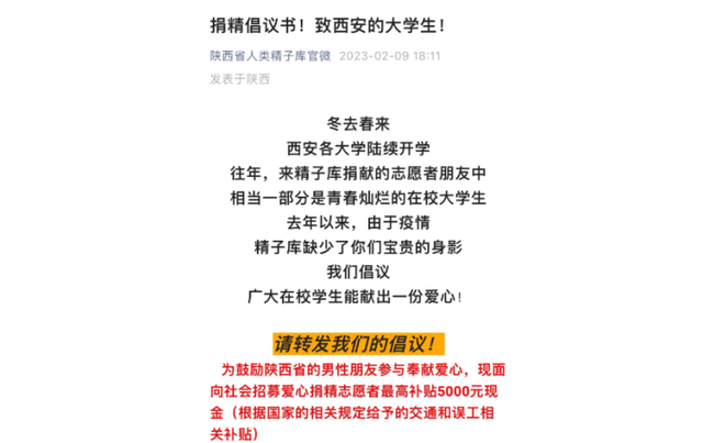 多地现捐精倡议原因何在?吸引他们的多是较高的补贴-第3张图片-9158手机教程网 多地现捐精倡议原因何在?吸引他们的多是较高的补贴-第3张图片-9158手机教程网