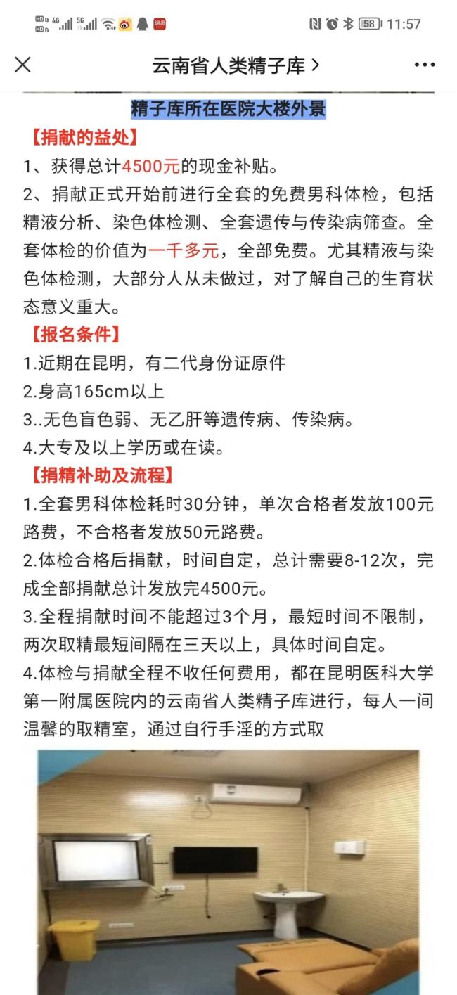 多地现捐精倡议原因何在?吸引他们的多是较高的补贴-第1张图片-9158手机教程网 多地现捐精倡议原因何在?吸引他们的多是较高的补贴-第1张图片-9158手机教程网