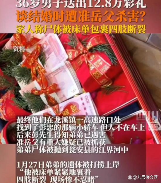 怎么看送12万彩礼男子被害案件!贪得无厌为什么还是因为彩礼-第3张图片-9158手机教程网 怎么看送12万彩礼男子被害案件!贪得无厌为什么还是因为彩礼-第3张图片-9158手机教程网
