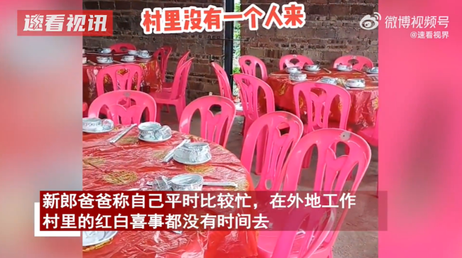 男子结婚村里无人来捧场 网友:别人有事你不去,别人怎么来!-第2张图片-9158手机教程网 男子结婚村里无人来捧场 网友:别人有事你不去,别人怎么来!-第2张图片-9158手机教程网