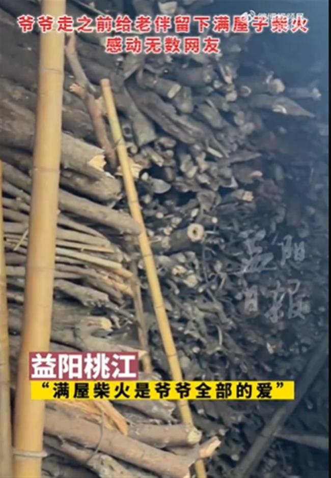 老人去世给老伴留满屋摆放整齐柴火 网友:这是老人留下的爱,意思是以后要好好生活-第2张图片-9158手机教程网 老人去世给老伴留满屋摆放整齐柴火 网友:这是老人留下的爱,意思是以后要好好生活-第2张图片-9158手机教程网