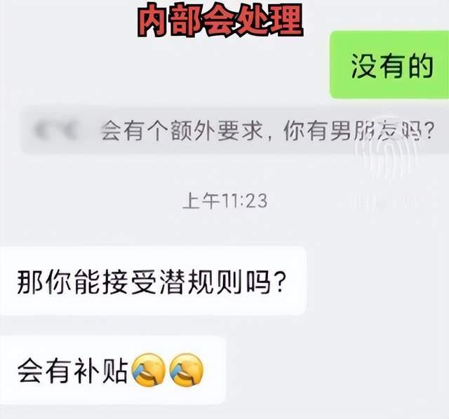 女生应聘被告知接受潜规则有补贴,公司招聘愈发猖狂试探底线-第3张图片-9158手机教程网 女生应聘被告知接受潜规则有补贴,公司招聘愈发猖狂试探底线-第3张图片-9158手机教程网