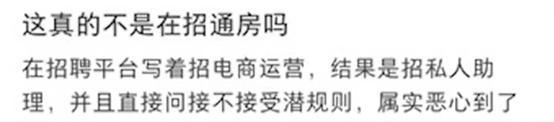 女生应聘被告知接受潜规则有补贴,公司招聘愈发猖狂试探底线-第4张图片-9158手机教程网 女生应聘被告知接受潜规则有补贴,公司招聘愈发猖狂试探底线-第4张图片-9158手机教程网