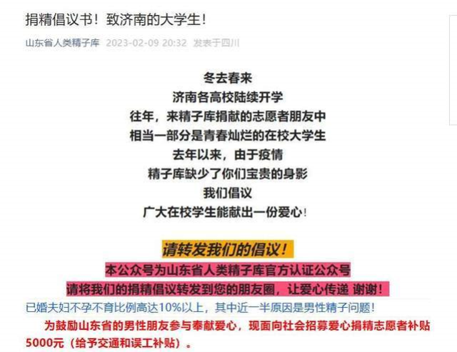 北京招募捐精志愿者：最高补贴5150元，已有多地发文招募-第4张图片-9158手机教程网