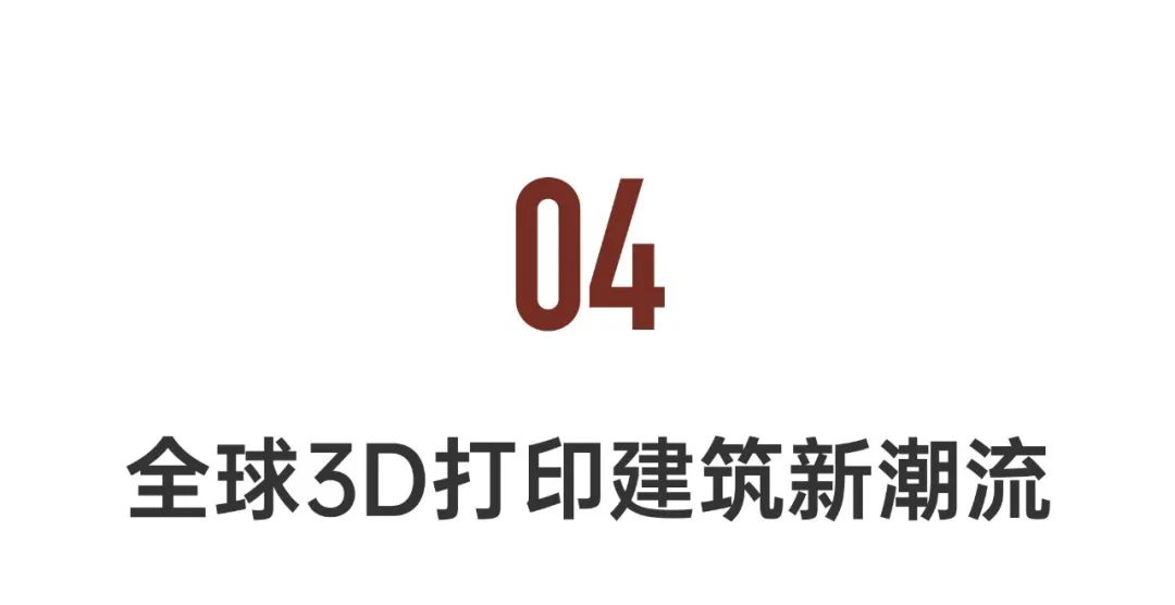 清华教授花20多万为村民3D打印住宅,曾“打印”一座桥梁和数个公园-第33张图片-9158手机教程网 清华教授花20多万为村民3D打印住宅,曾“打印”一座桥梁和数个公园-第33张图片-9158手机教程网