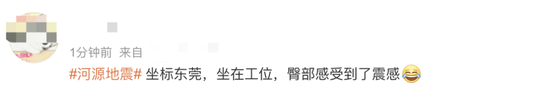 广东河源发生4.3级地震 暂无人员伤亡报告,河源近三个月已发生3次地震-第6张图片-9158手机教程网 广东河源发生4.3级地震 暂无人员伤亡报告,河源近三个月已发生3次地震-第6张图片-9158手机教程网