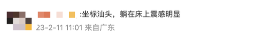 广东河源发生4.3级地震 暂无人员伤亡报告,河源近三个月已发生3次地震-第7张图片-9158手机教程网 广东河源发生4.3级地震 暂无人员伤亡报告,河源近三个月已发生3次地震-第7张图片-9158手机教程网