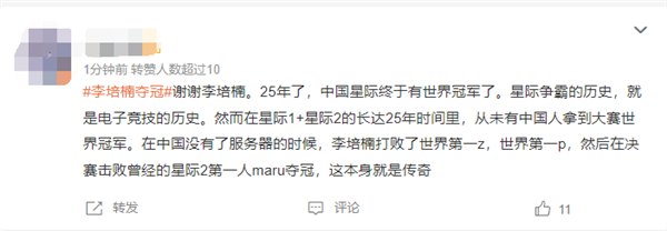 战胜韩国!中国选手李培楠夺IEM卡托维兹《星际争霸2》世界冠军创历史-第4张图片-9158手机教程网 战胜韩国!中国选手李培楠夺IEM卡托维兹《星际争霸2》世界冠军创历史-第4张图片-9158手机教程网