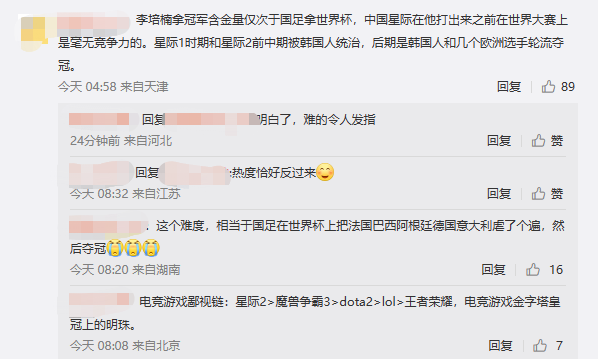 《星际争霸2》李培楠夺冠!老玩家科普意义:就像男足夺冠了-第3张图片-9158手机教程网 《星际争霸2》李培楠夺冠!老玩家科普意义:就像男足夺冠了-第3张图片-9158手机教程网