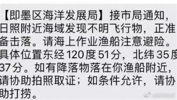 山东海域现不明飞行物 官方准备击落 美国也出现诡异一幕-第1张图片-9158手机教程网 山东海域现不明飞行物 官方准备击落 美国也出现诡异一幕-第1张图片-9158手机教程网