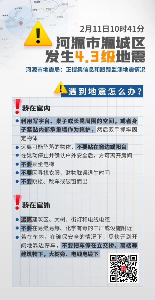 广东河源地震共发生余震70次！是否会发生大地震？-第3张图片-9158手机教程网