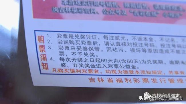 彩民守号18年喜中654万元!或是目前最长守号记录!-第4张图片-9158手机教程网 彩民守号18年喜中654万元!或是目前最长守号记录!-第4张图片-9158手机教程网